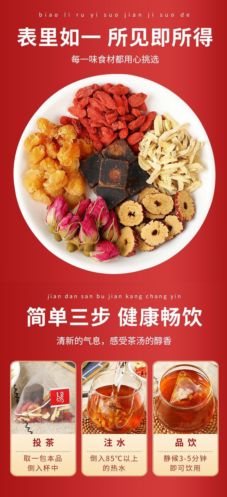 Brown Sugar Ginger Jujube Tea (Hong Tang Jiang Zao Cha) — Rose, Goji & Longan Herbal Tea Bags quality and texture