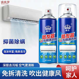 蒸发器专用清洁剂空调净化清洗剂除臭去污祛异味免拆洗泡沫清洁剂
