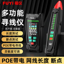 FUYI福仪FY8176网线寻线仪网络测试仪POE带电网线长度测线查线器