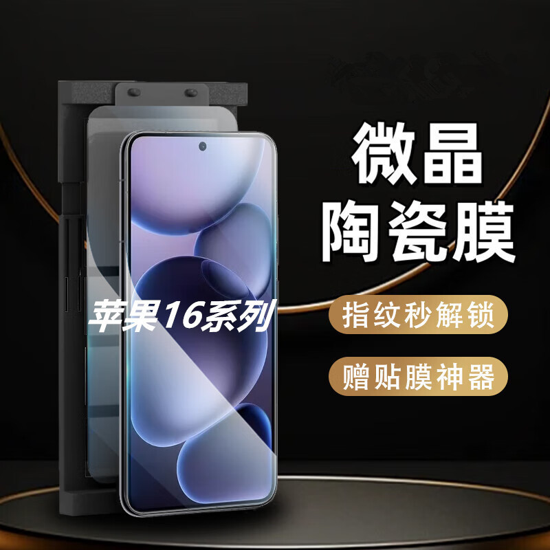 Suitable for Apple 16 Microcrystalline Ceramic Film Iphone16Promax Full-Adhesive Mobile Phone Protective Film Full-Screen High-Definition Film