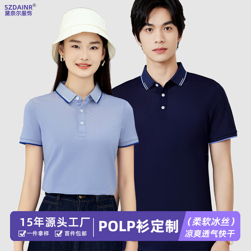 POLO衫定制 印logo冰丝翻领短袖工作服广告衫团体文化衫T恤批发 z