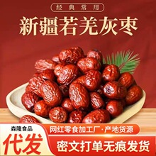 代发新疆水洗红枣若羌灰枣批发500g 包粽子零食大颗清洗若羌红枣