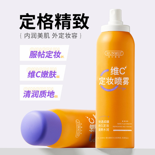 Han Lun Meiyu Vitamin C makeup setting spray before makeup quickly forms a film, refreshing and moisturizing vc makeup setting spray water