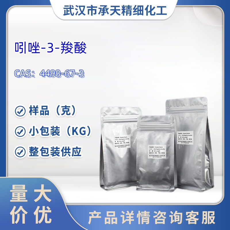 吲唑-3-羧酸    4498-67-3    拉司琼EP杂质H   样品 1kg  25kg
