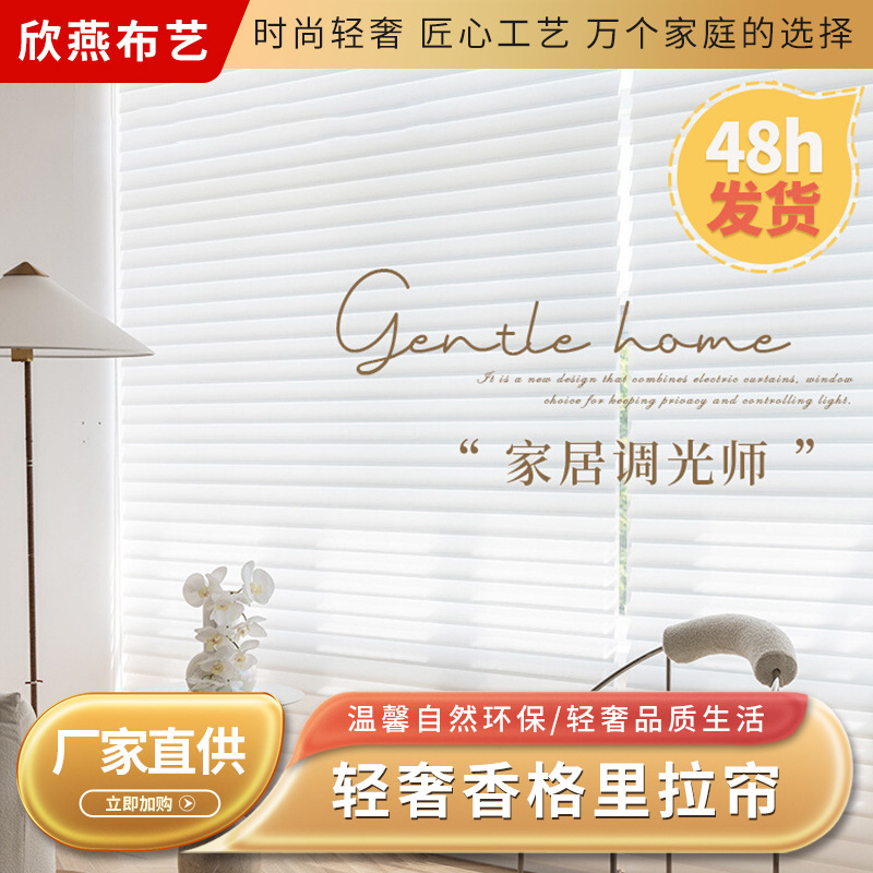 Shangri-La Curtain Privacy Protection No-Drill Blinds Finished Electric Thermal Insulation Sunshade Curtain Balcony Electric Blinds