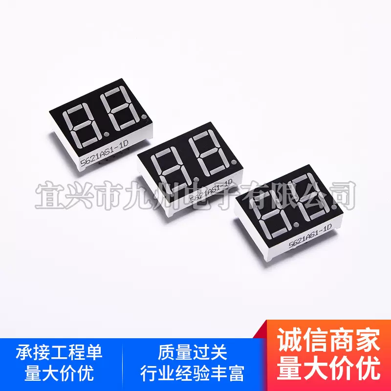 厂家批发贴片数码管 led数码管0.56 5621红色高亮共阴插脚数码管