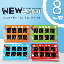 九连环系列解环解扣批发 新版彩盒智力扣8件套 益智 智力扣八件套