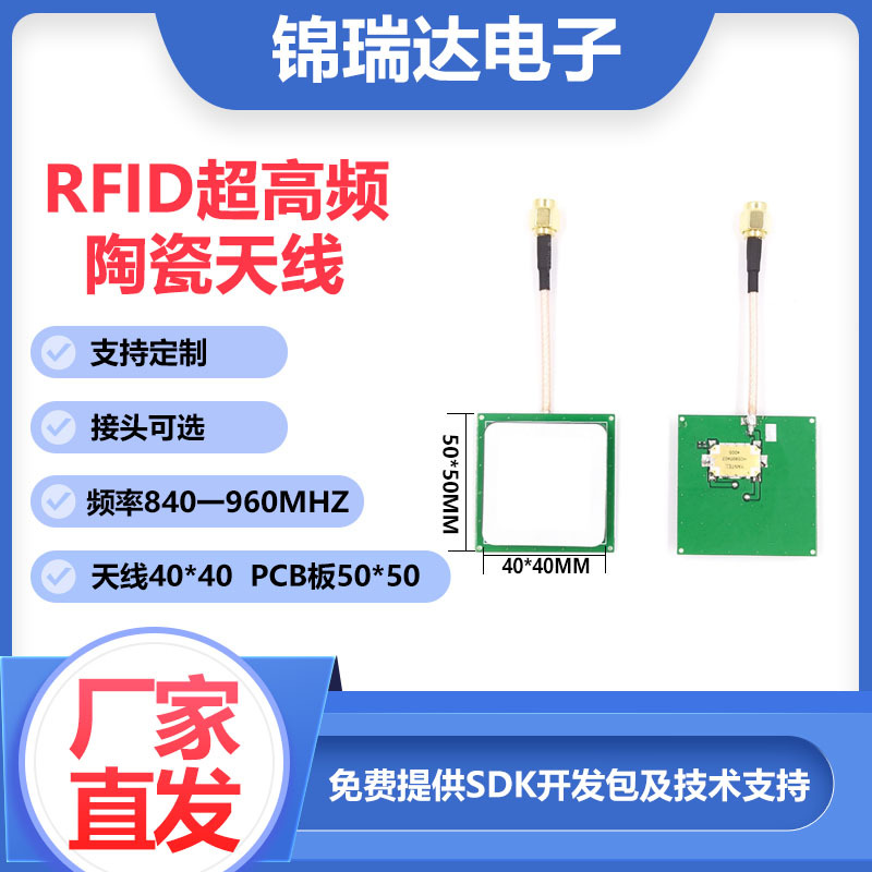 超高频RFID陶瓷天线50x50x8.5手持机读写器天线双馈SMA公头915mhz