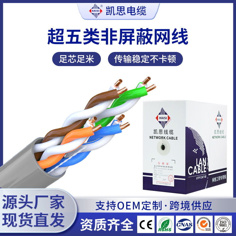 Super Class 5 Unshielded High-speed Network Line cat5e Broadband Monitoring Project poe Power Supply Network Line 300 m Pure Copper