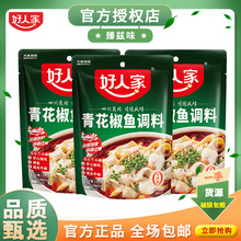 好人家青花椒鱼调料包210g水煮鱼酱料麻辣鱼酸菜鱼便捷速烹