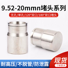 快插堵头终端单孔双孔高压雾化喷嘴纺织机加湿降温喷头配件接头