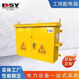 黄色建筑工地弱电箱配电箱一级电柜脚架二级临时防水三级手提座箱