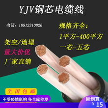 YJV电缆2 3 4 5芯10 35 2516平方铜芯电缆线三相四线工程电力电缆