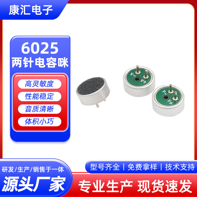 空咪6025雾化器气流控制器气流开关电容咪信号咪方案板气流传感器