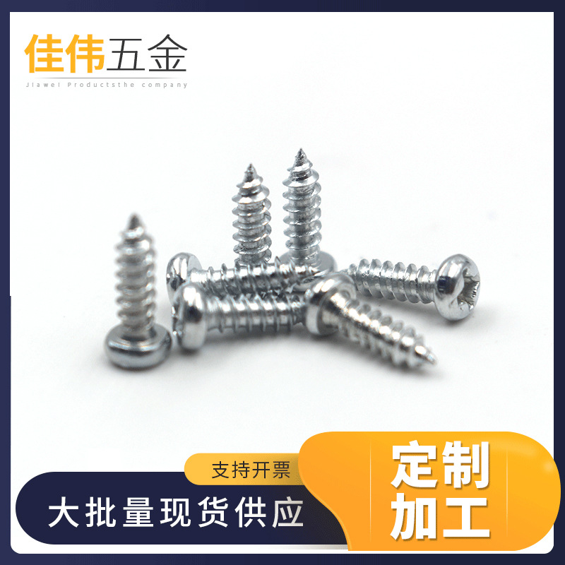 厂家直营304不锈钢螺丝钉自攻螺丝钉十字沉头尖尾螺丝M3M4定 制
