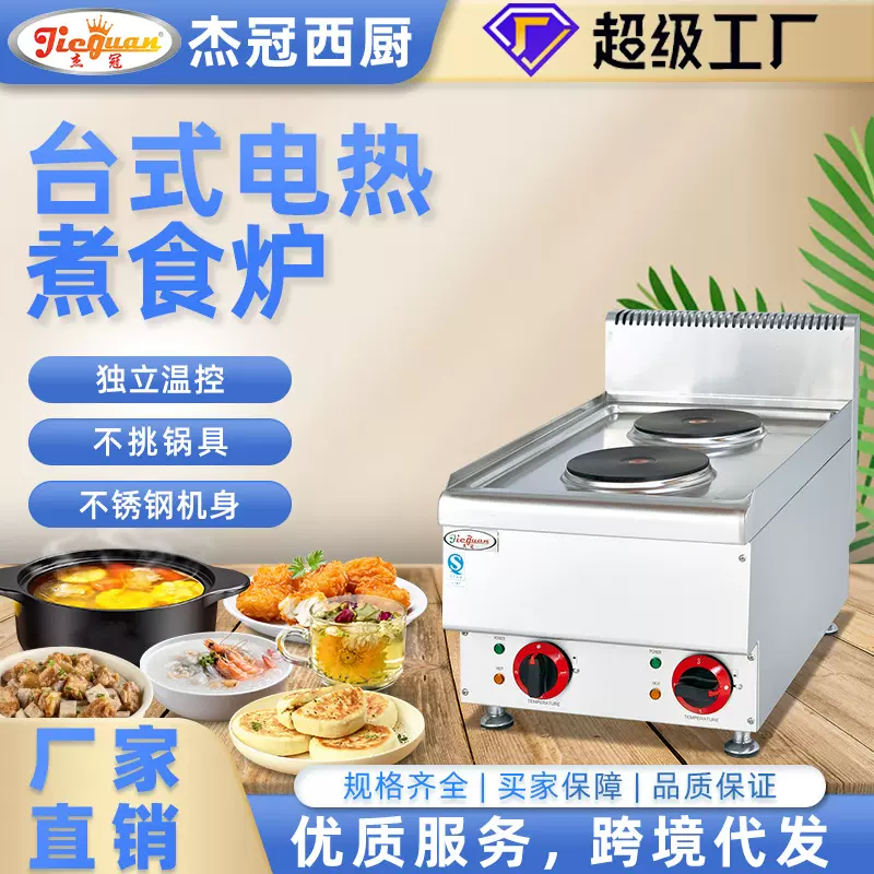 台式电热煮食炉圆形二头煲仔炉摆摊商用煲粥炉煮面煮汤炉厨房设备