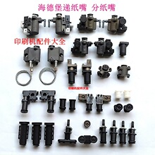 适用海德堡102飞达吸嘴双头吸嘴壳手调递纸嘴SM74递纸嘴CD102中吸