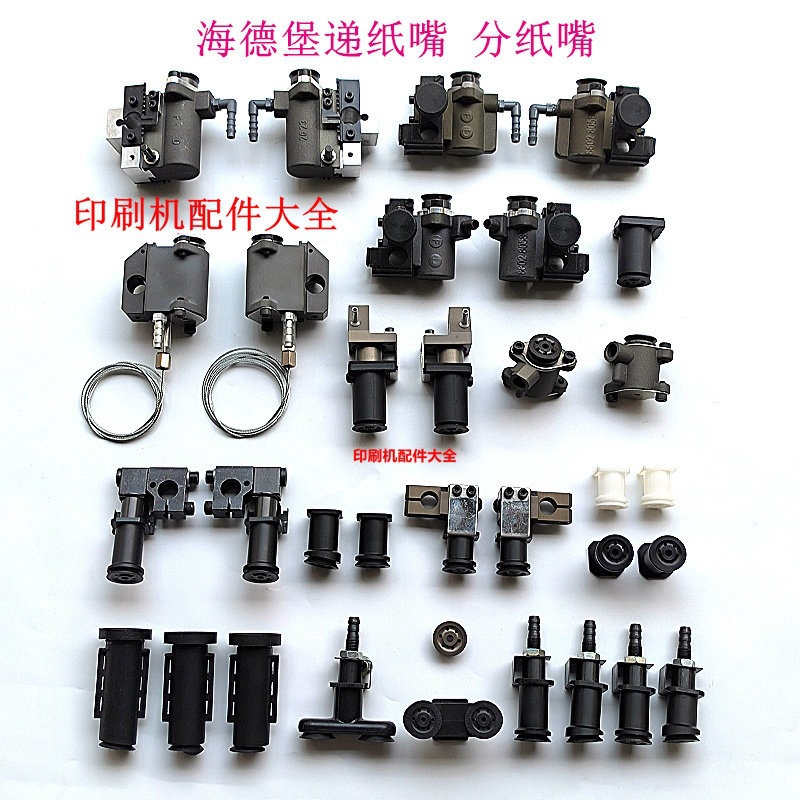 适用海德堡102飞达吸嘴双头吸嘴壳手调递纸嘴SM74递纸嘴CD102中吸