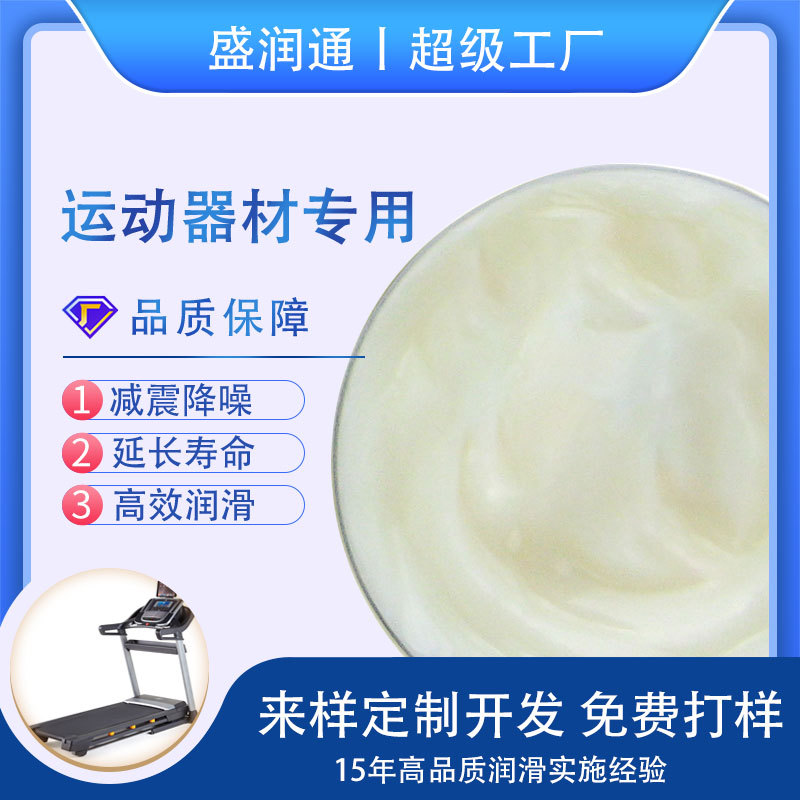 跑步机润滑油 厂家现货膏状消音耐高温健身器材润滑脂 跑步机油