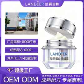 定制胶原蛋白重组霜oem加工紧致抗皱高保湿面霜贴牌加工厂小批量