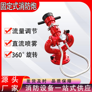 Wholesale fixed fire water cannon PS30-50 fire water cannon DC water mist dual-purpose foam fixed fire cannon