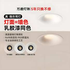 无边框射灯嵌入式可可蛋奶春雨乳胶漆同色中古奶油风防眩普瑞筒灯