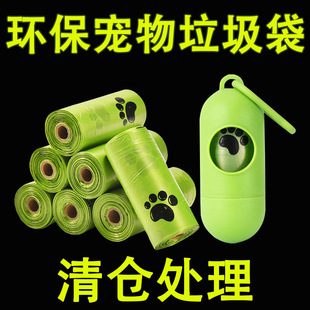 Pet Garbage Bag Small Feces Cat Feces Bag Dog Feces Bag Thickened Biodegradable Household Wholesale Factory Direct Sale