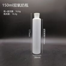 150ML双氧奶瓶PE塑料美发用品瓶长管显色乳包材