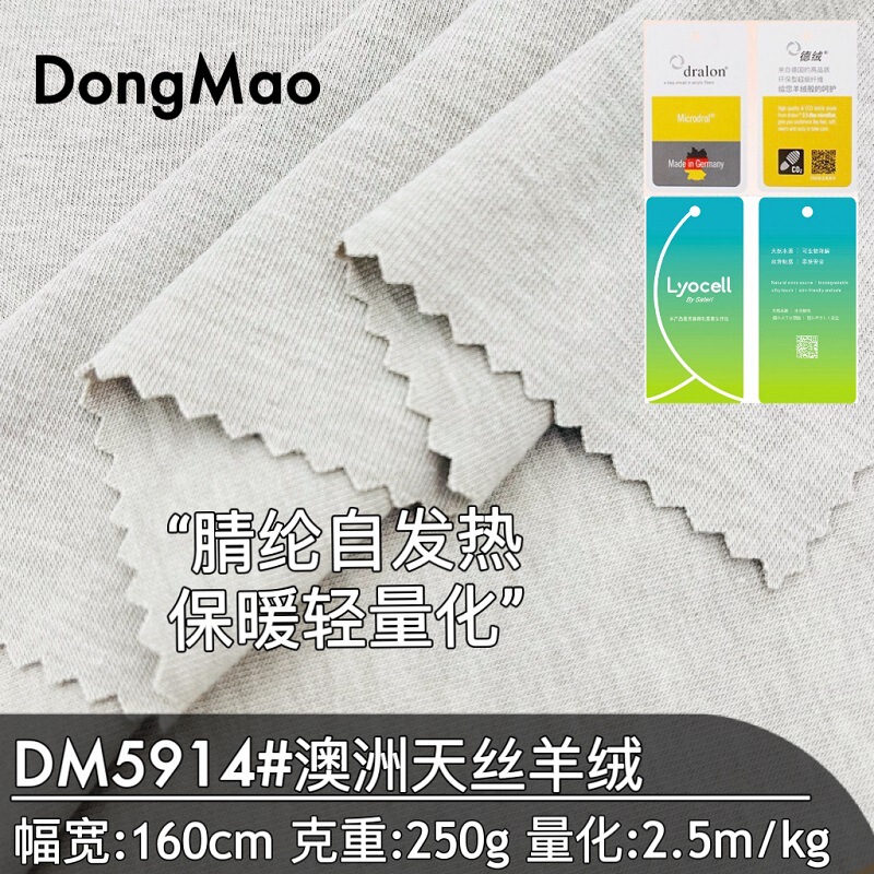 250g Lightweight German Velvet Thermal Fabric Tencel Wool Acrylic Self-Heating Brushed Elastic Rib Knitted Fabric