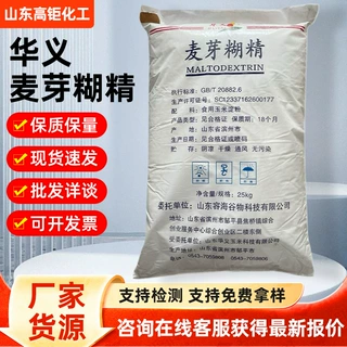 批发定制华义麦芽糊精粉末填充剂稳定剂华义食品增稠剂麦芽糊精