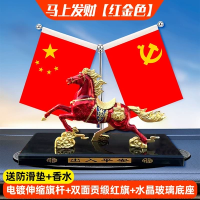 Car ornaments Decorative Ornaments Horse Success and - rose-goldget-rich-quick-red-flag-ornament-includes-anti-slip-mat-perfume