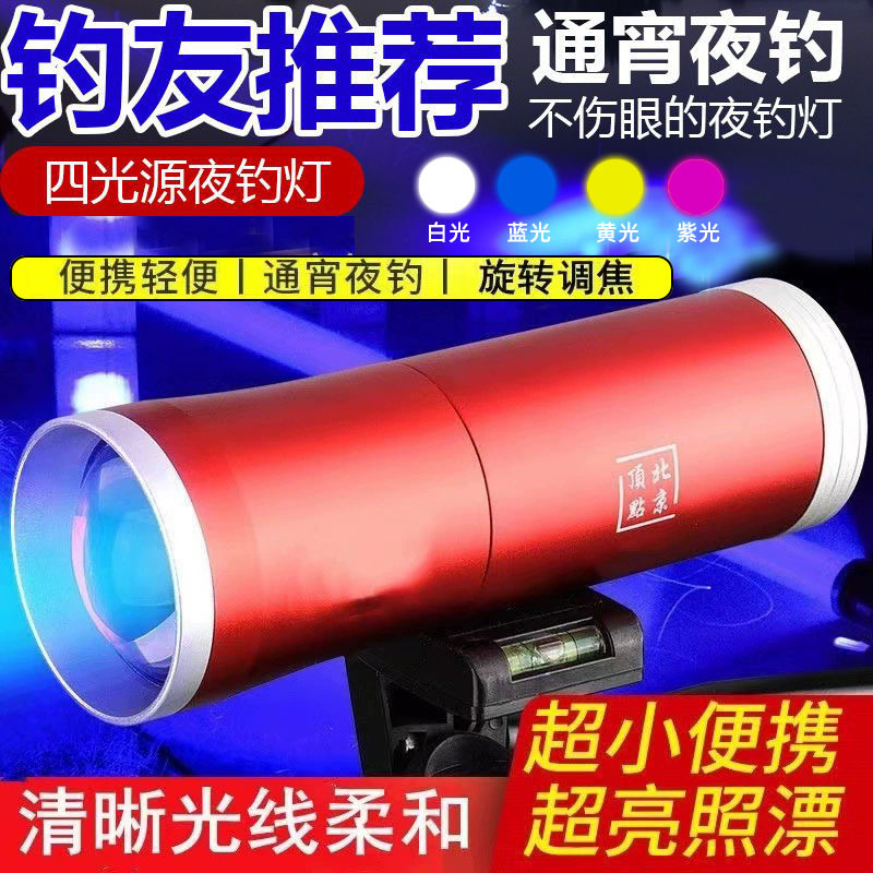 Night Fishing Lamp, Fishing Lamp, Purple Light, Ultra-Bright Wild Fishing Lamp, High-Power Blue Light Flashlight, Four-Light Source Fishing Lamp, Special Gun