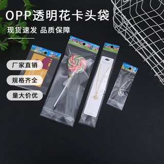 卡头印花opp自粘卡头袋玩具发光飞箭配件卡头袋水枪自粘opp袋批发