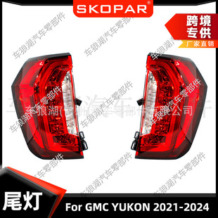 Applicable to general GMC YUKON 2021-2024 rear tail light brake signal light turn signal light tail light