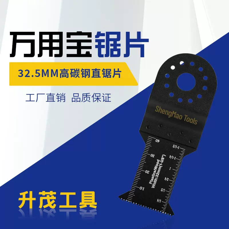 厂家直销20mm万用宝机用高碳钢切割锯片 多功能电动摆动工具配件
