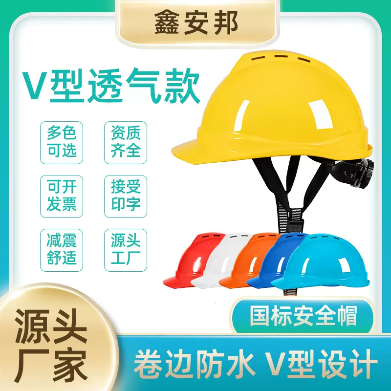 鑫安邦工厂直供夏季透气工地施工接受指定印字ABS塑料安全帽