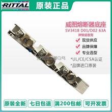 德国威图rittal母线式熔丝座SV3418 D01/D02 63A NEOZED螺旋底座