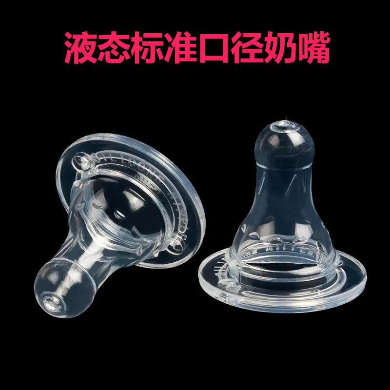 标准口径液态硅胶婴幼儿奶嘴 耐咬柔软喂养母婴用品奶嘴奶瓶配件