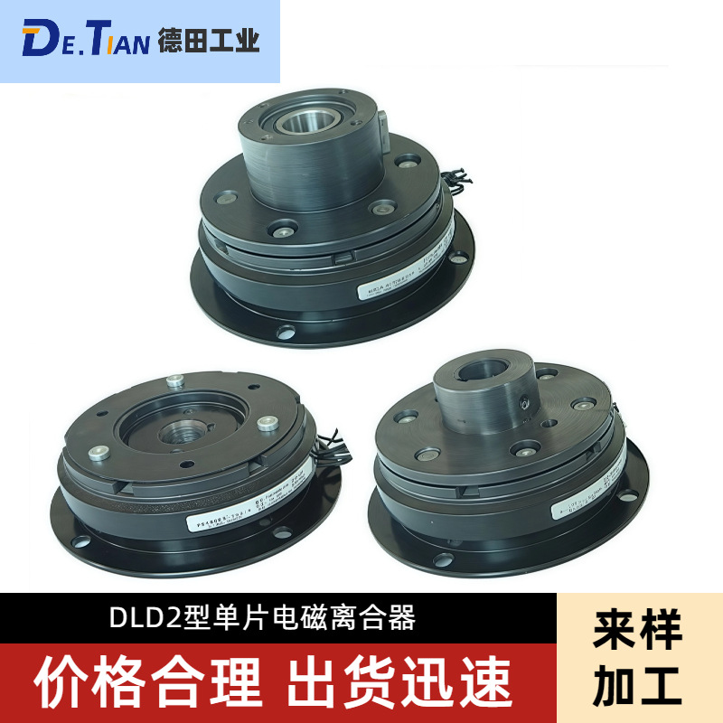DDL10-16B,DDL10-25A,DDL10-32AD单片电磁离合器