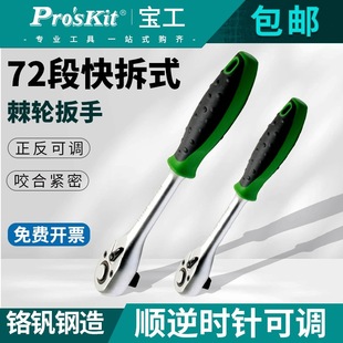 Taiwan Baogong Hw-Rhq2 Ratchet Wrench 72 Teeth Quick 1/2 Socket Wrench Auto Repair Tool 1/4 Quick Release
