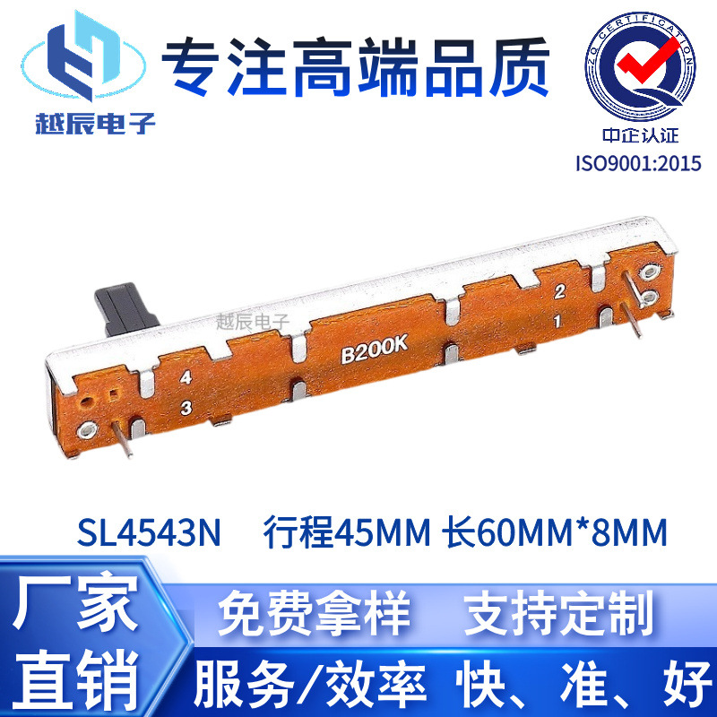 4543N电位器单联滑动变阻器B10k行程45mm调音台推子调速可调电阻
