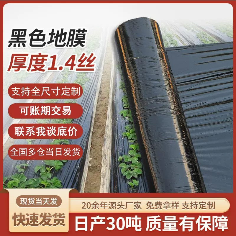 农用薄膜地膜加厚除草黑色功能薄膜厂家批发PE打孔温室塑料膜种菜