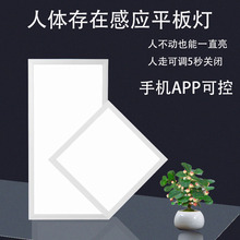 集成吊顶厨卫LED智能人体存在呼吸感应雷达平面板灯人不动也不灭