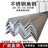 304 Stainless steel Angle steel 30*30*3/304 Angle steel /201 Angle iron /40*40*4 Stainless steel angle