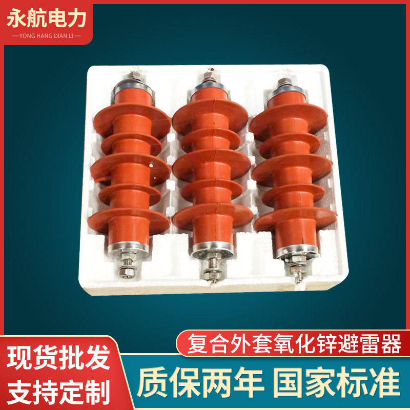 避雷器复合外套氧化锌避雷器高压氧化锌避雷器厂家供应