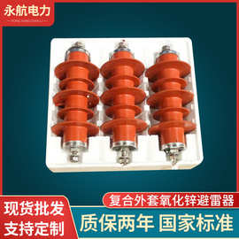 避雷器复合外套氧化锌避雷器高压氧化锌避雷器厂家供应