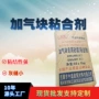 薄层灰色白色加气块砂浆