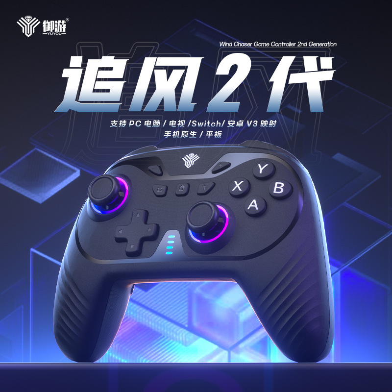 Yuyou Chui Feng 2 Game Controller Is Suitable for Switch/2/Pc/Android Bluetooth Multi-Platform Compatibility and Has a Colorful Design