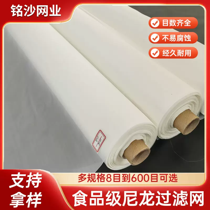 食品级80-600目尼龙过滤网1m/1.27m尼龙网过滤网工业液体过滤网布