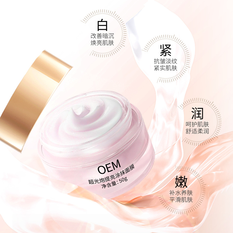 定制超光炮提亮涂抹面膜代加工补水保湿抗氧化紧致抗皱面膜贴牌|undefined